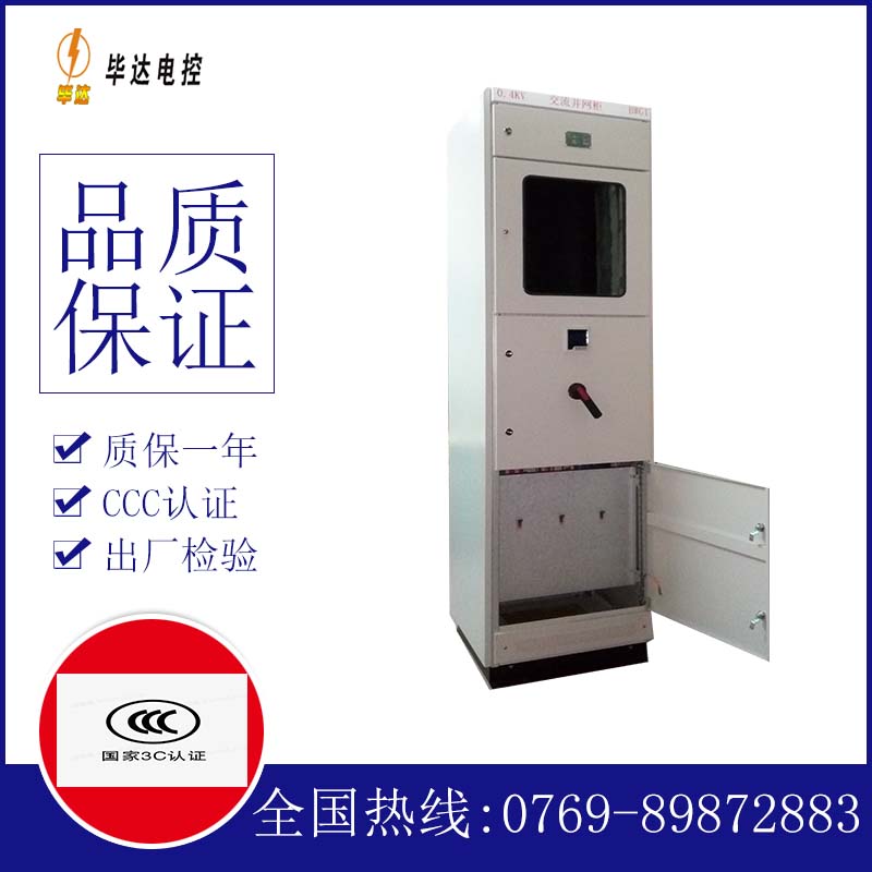 科尔沁右翼前光伏并网柜